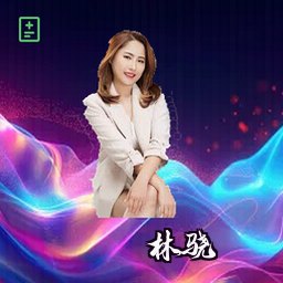 林骁