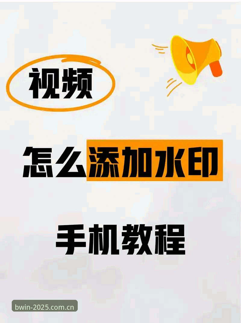 必赢体育功能特点安装教程：如何快速上手2025新版App？