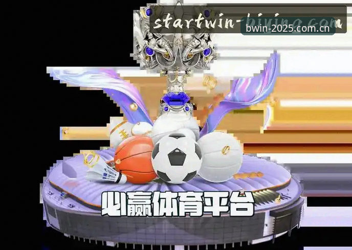必赢体育智能体验最新动态：2025新版平台全面升级，重塑娱乐数据新标准