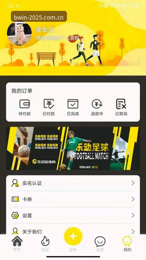 必赢体育App安装教程完整指南：从下载到使用的新手全流程