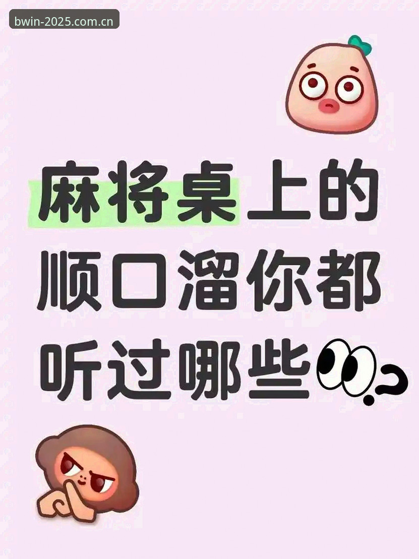 揭秘BWIN必赢2025新版：官方入口、App升级与智能体验背后的真相
